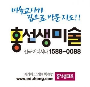 홍선생 미술 포트폴리오 이미지