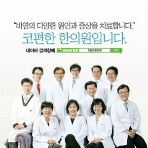 코편한한의원 포트폴리오 이미지