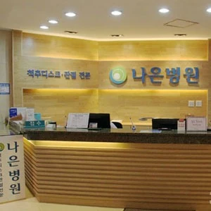 서울나은병원 포트폴리오 이미지