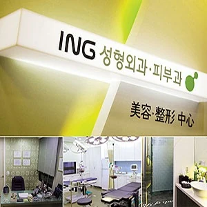 아이앤지성형외과 포트폴리오 이미지